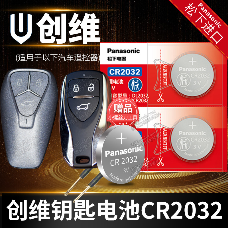 适用于车钥匙更换电池