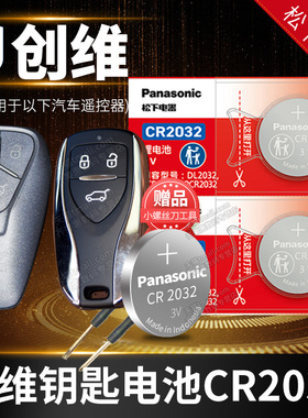 适用于创维HT-I EV6 ET5汽车钥匙电池原装CR2032原厂遥控器纽扣电子2020款2021年2022 410 520 620 PRO PLUS
