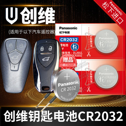 适用于车钥匙更换电池