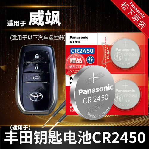 威飒钥匙电池丰田松下进口