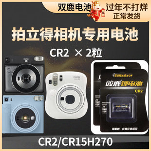 双鹿CR2锂筒电池适用富士拍立得mini25 mini25 mini70 富士SQ6 富士SQ1 instax SE专用电池CR15H270