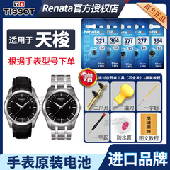 天梭1853手表电池原装适用于T035210A 经典 T-CLASSIC 库图男士女石英电子表换电池更换工具电子