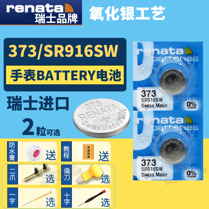 Renata瑞士373 SR916SW纽扣电池手表专用Battery cell氧化银Silver oxide石英电子lr916h通用小颗粒 3C数码配件 纽扣电池 原图主图