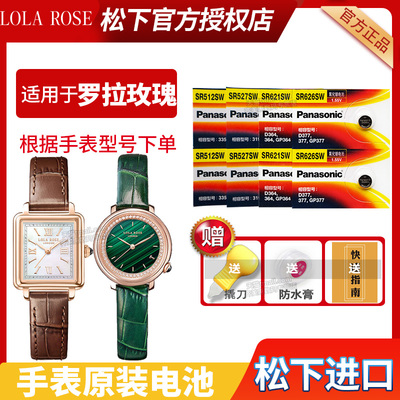 适用于罗拉玫瑰手表更换电池