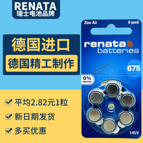 PR44A675助听器德国进口电池