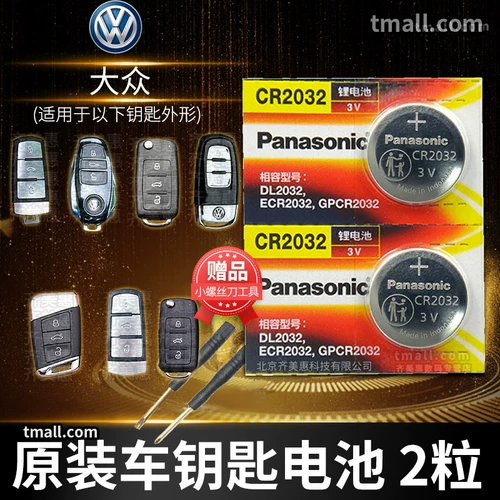 Подходит для Volkswagen Lingdu Polo Langyi Plus Passat CC Tou'on L Touran x Автомобиль Батарея Оригинальная кнопка дистанционного управления 1817 1917 19 2032