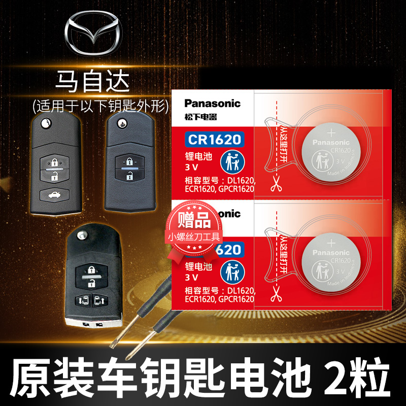 马自达cx-4昂克塞拉3v钥匙电池