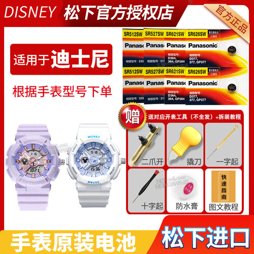 适用DISNEY迪士尼米奇史努比手表电池MK-15057 GN W3 Z P1新款运动卡通儿童女孩初高中学生石英电子