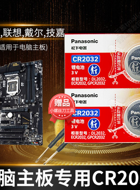适用于华硕 技嘉BIOS联想CMOS戴尔Dell微星b85m台式电脑主机主板电池gaming Z370H Z97C笔记本CR2032纽扣X81S