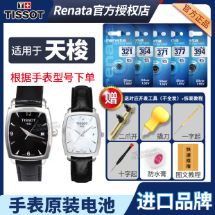 适用于T057210A 魅时男士 经典 CLASSIC 女石英电子表换电池更换工具电子 天梭1853手表电池原装