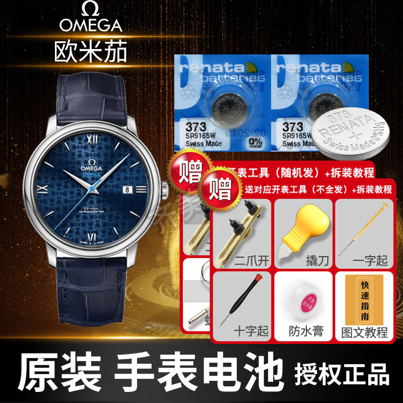欧米茄deville星座321蝶飞373海马364男女手表电池瑞士进口原装专用