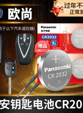 长安欧尚X5 X7 PLUS汽车钥匙电池原装CR2032原厂专用遥控器纽扣电子A800 X70A CX70T A600 20款21年22