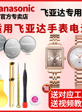 Fiyta飞亚达手表电池L865003 L865006 L865008 L865010 L865011 L865012倾城女士男士石英更换小颗粒通用电子