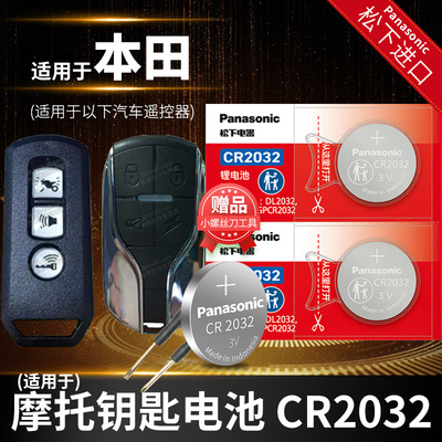 适用于摩托车钥匙更换电池