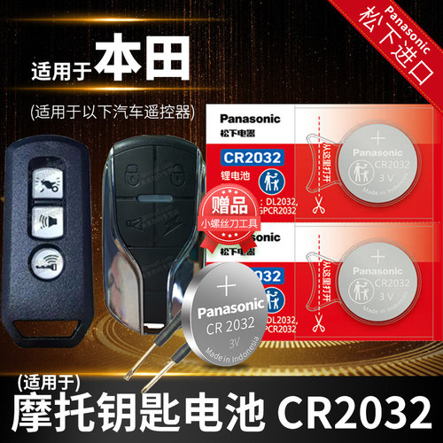 适用于摩托车钥匙更换电池