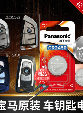 适用于宝马5五系X5刀锋530i 525 X1 X3 3系汽车钥匙电池原装纽扣电子2系218i松下220 523三系320i 316遥控器