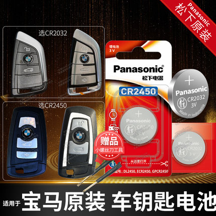 适用于宝马5五系X5刀锋530i 525 X1 X3 3系汽车钥匙电池原装纽扣电子2系218i松下220 523三系320i 316遥控器