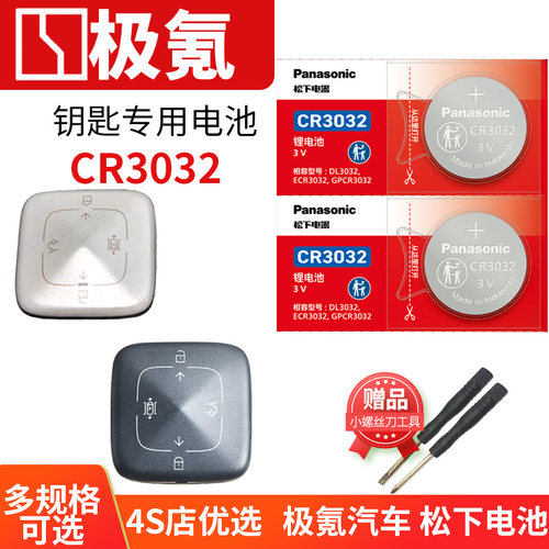 适用于极氪钥匙换电池