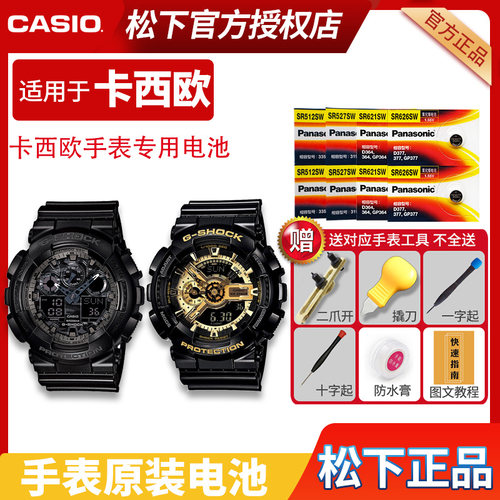 适用于卡西欧黑金运动手表电池