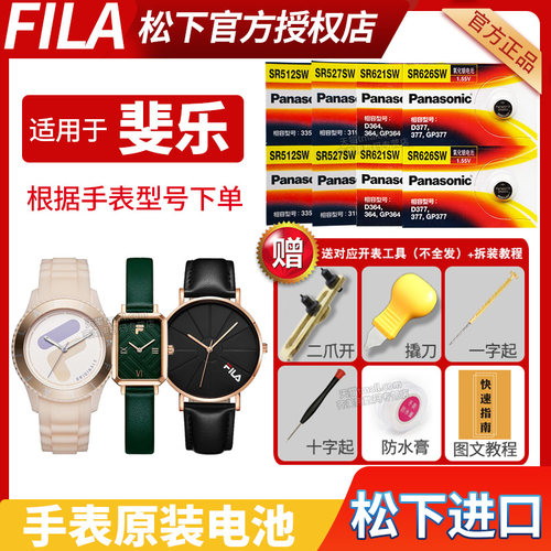 FILA斐乐手表电池38-6120 6143 6155男女士学生情侣简约防水石英腕表FLL FLM小颗粒通用型号电子