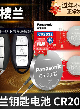 适用于日产 楼兰 汽车钥匙电池原装CR2032原厂遥控器纽扣电子181东风尼桑2015新楼兰2017 2018年15 17新款SUV