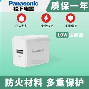 松下5V2A充电头适用于苹果iphone6/7/8/Xpius华为安卓手机平板通用USB插头充电器