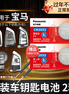 适用于宝马x5 x6 x1刀锋5系mini迷你3系320i 328遥控器汽车钥匙电池原装CR2032原厂x3松下纽扣电子1811锁3V