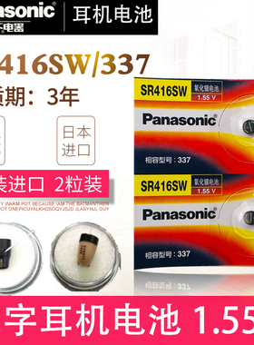 337 SR416SW纽扣电池适用于数字耳机电池好声音118 静音王妙音MY9/M11电子纽扣1.5v耳塞