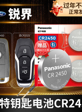 福特锐界 plus汽车钥匙电池原装CR2032原厂专用遥控器2025松下3v纽扣电子2015 2016 2017 2018 2020 2021新款