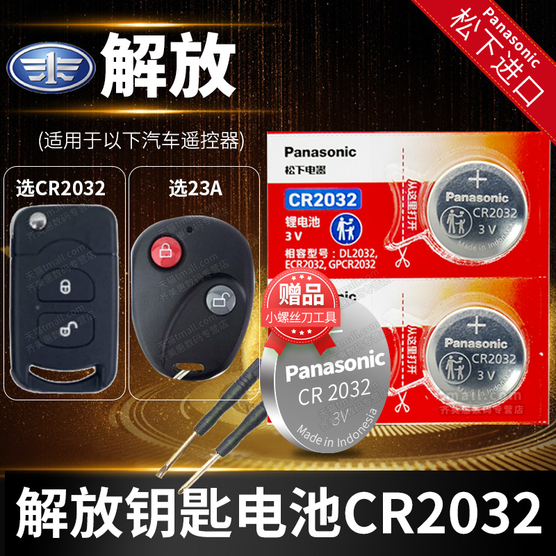 适用于解放汽车更换电池