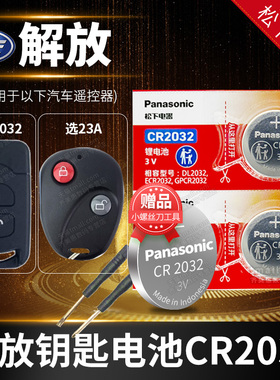 解放J6L JH6 J6F J6M J7 T80 J6P JK6汽车钥匙电池原装纽扣电子23A遥控器12V轻卡载货车一汽卡车柴油车新老款