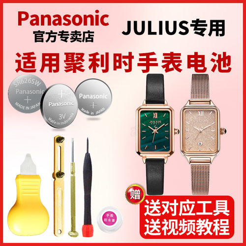 聚利时手表电池Panasonic/松下