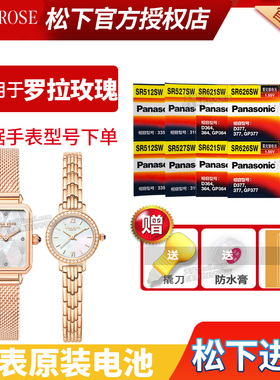 适用LOLAROSE罗拉玫瑰手表电池LR4176 LR4180 LR4182 LR4186 LR4187方形小绿表小金表石英小颗粒通用纽扣电子