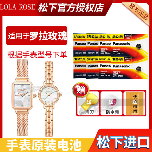适用于罗拉玫瑰手表更换电池
