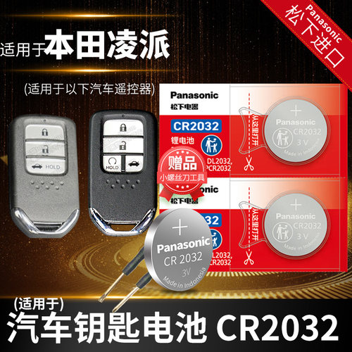 凌派车钥匙电池本田原装款
