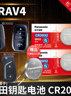 RAV4汽车钥匙电池原装适用于丰田原厂专用遥控器纽扣电子荣放RV4 RA4 R4款2010年2012 2015 2018 2019 2020