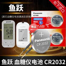 鱼跃血糖仪测试电池CR2032 306 520 550 580 586 590 710 720 740 770专用原装纽扣3v电子 悦好1型2悦准II型