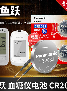 鱼跃血糖仪测试电池CR2032 306 520 550 580 586 590 710 720 740 770专用原装纽扣3v电子 悦好1型2悦准II型