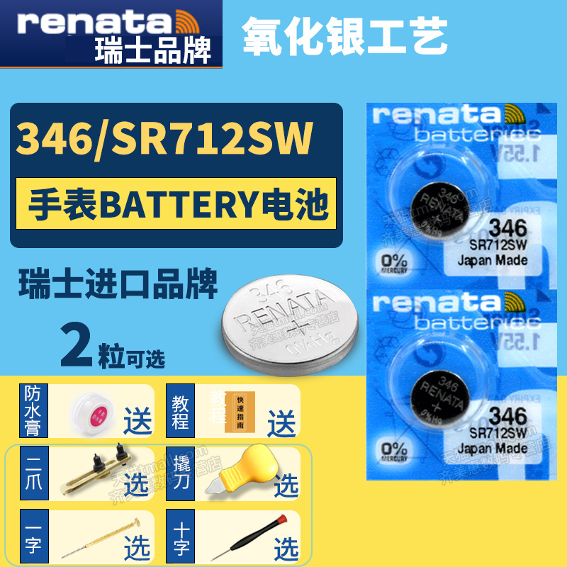 346SR712SW纽扣电池手表用