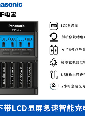 松下爱乐普BQ-CC65C多功能急速智能充电器5号7号充电电池套装适用相机闪光灯电吹管玩具1.2V镍氢电池