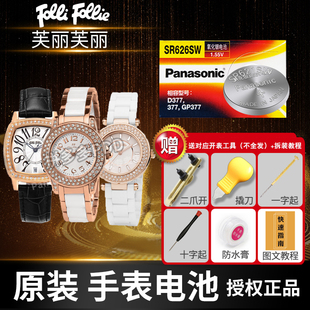 B002 B038 Follie手表电池WF13 R054 B032 纽扣电子 芙丽芙丽Folli B020 B001 b014 t028 WF14 B037 原装 R034