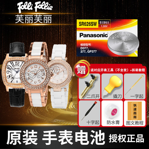 芙丽芙丽Folli Follie手表电池WF13-b014 R054 B002 B001 B037 B038 WF14 t028 R034 B020 B032 原装纽扣电子