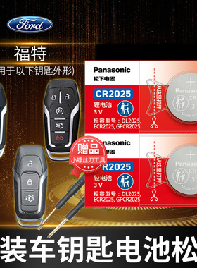 福特 新蒙迪欧 锐界 金牛座 野马探险者遥控器汽车钥匙电池原装松下CR2025原厂专用智能纽扣电子13款3v年2013