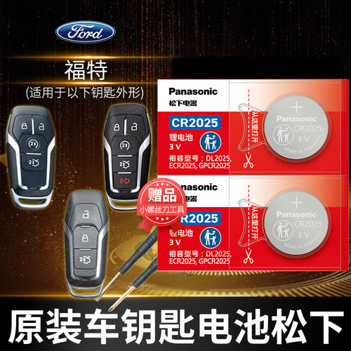 福特新蒙迪欧锐车钥匙电池
