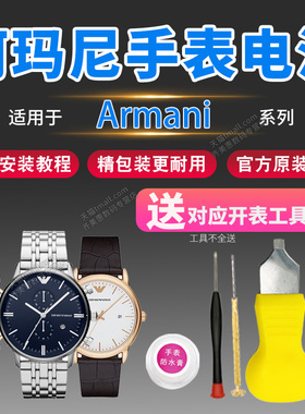 阿玛尼满天星手表电池AR-0678 0680 0681 0682 0683 0688适用男士女式通用型号石英表换工具原装专用纽扣电子