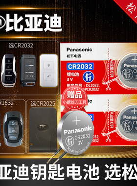 适用于比亚迪S7元EV秦DM宋MAX唐BYD速锐G5遥控器汽车钥匙电池原装CR2032纽扣电子16/17换18款PRO盖世版Plus