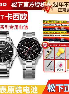 适用卡西欧MTP-1375D 1374L-1A 1370 1239 1384 1192 1381 E303 1228 1290 5374男手表电池CASIO石英原装电子