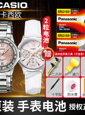 适用卡西欧LTP-1241 1208 2069 1358 2085 33631330 1177 2064 1292 1391 2087女手表电池CASIO石英原装电子