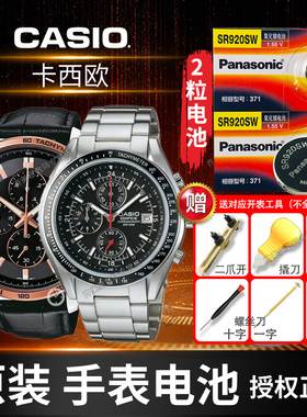卡西欧2328手表电池EF-501 503 506 553 527 512 531 534 528 547 509原装5034男EDIFICE适用Casio换4369电子
