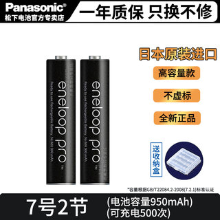 【单节】松下爱乐普 黑色5号7号可充电电池2节AAA高容量950毫安散装单卖2粒三洋eneloop爱老婆四代七号充电池